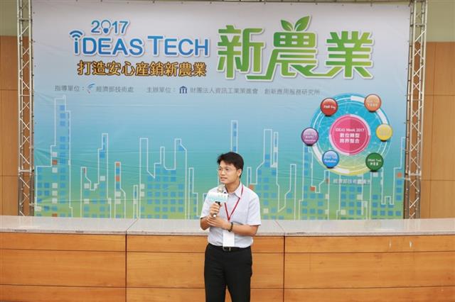 圖4：高雄市政府農業局王正一主任秘書，為資策會所舉辦的「2017 IDEAS Tech-新農業」活動，發表致詞演說。
