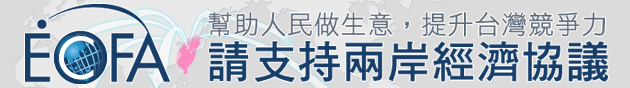 另開視窗，連結到ECFA