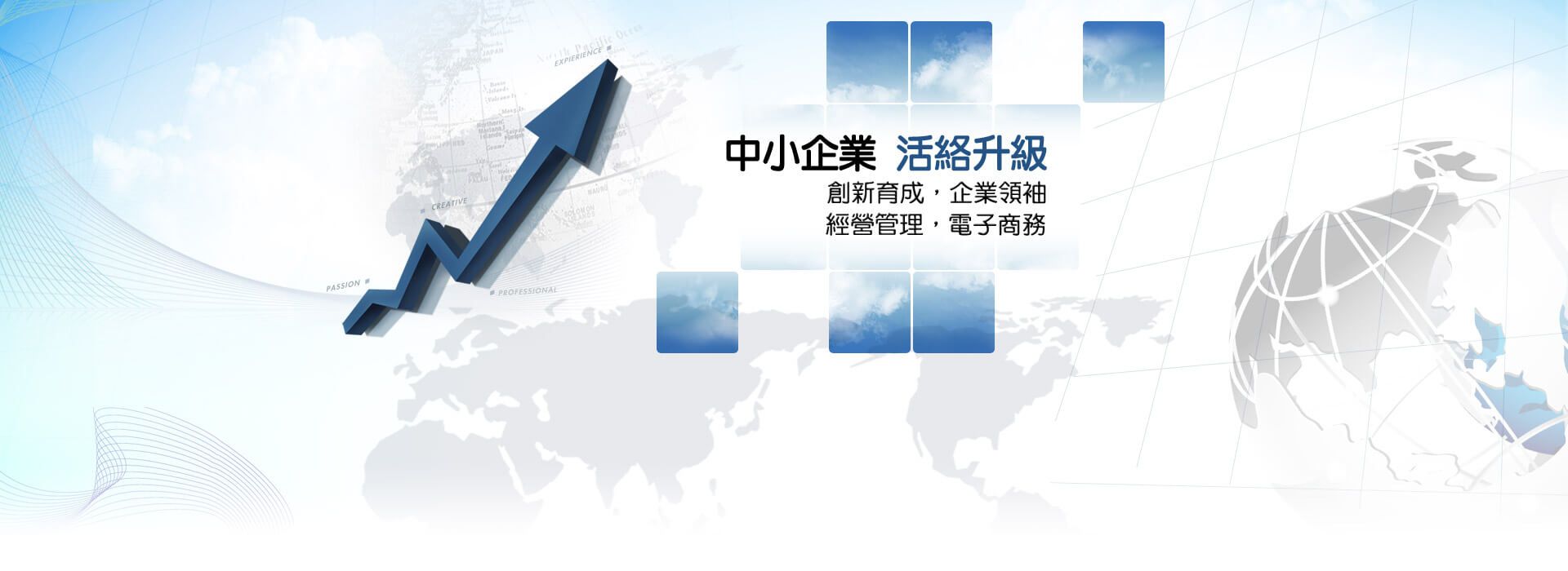 另開視窗，連結到中小企業活絡升級