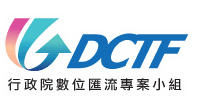 另開視窗，連結到行政院數位匯流專案小組網站
