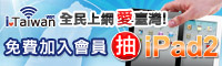 另開視窗，連結到全民上網愛臺灣