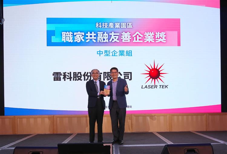 Winner of the Technology Industrial Park Work-Home Harmony Friendly Enterprise Award - Laser Tek Taiwan Co., Ltd.