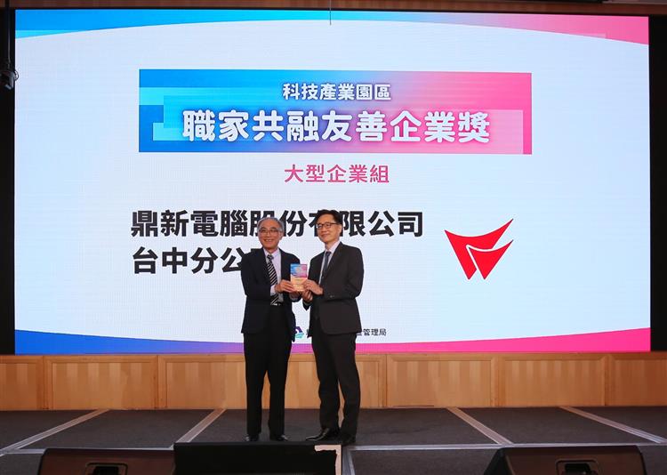 Winner of the Technology Industrial Park Work-Home Harmony Friendly Enterprise Award - Data Systems Consulting Co., Ltd. Taichung Branch.