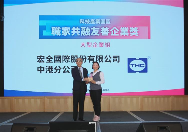 Winner of the Technology Industrial Park Work-Home Harmony Friendly Enterprise Award - Taiwan Hon Chuan Enterprise Co., Ltd Chungkang Branch. 