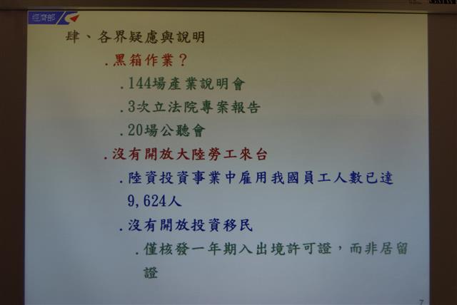 澄清各界對服貿的疑慮(一)