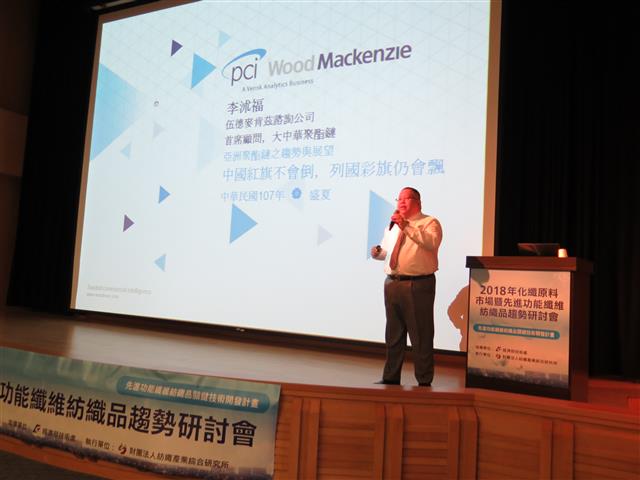 圖4：演講者-PCI產業顧問李沭福先生