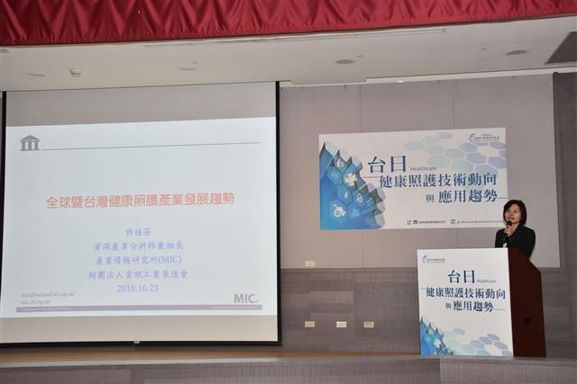 資策會MIC許桂芬組長演講「全球暨台灣健康照護產業發展趨勢」
