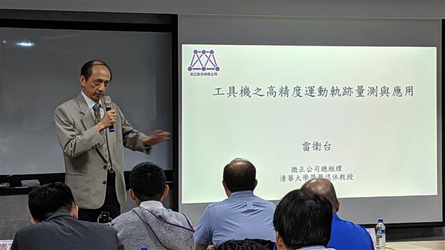 分享主題：工具機之高精度運動軌跡量測與應用。