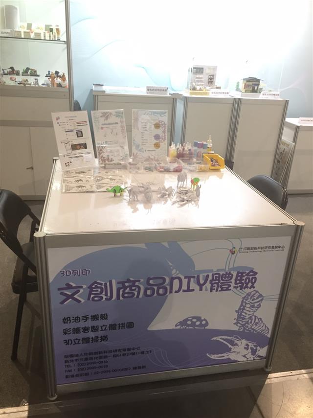 2019台灣國際3D列印展-文創商品DIY體驗。