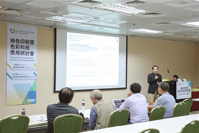 綠色印刷暨色彩科技應用研討會第一場講者分享。