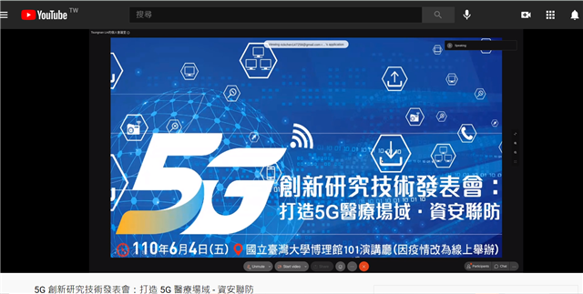 5G創新應用技術研討會: 打造5G場域資安聯防-研討會開始畫面