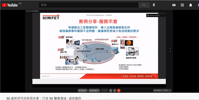 5G創新應用技術研討會: 打造5G場域資安聯防-遠傳5G案例分享