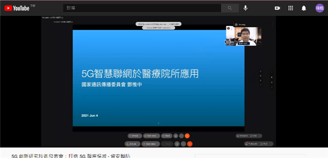 5G創新應用技術研討會: 打造5G場域資安聯防-5G智慧聯網於醫療院所應用