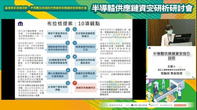 講師(資策會科技法律研究所張腕純專案經理)解說歐盟半導體供應鏈資安政策法制趨勢。