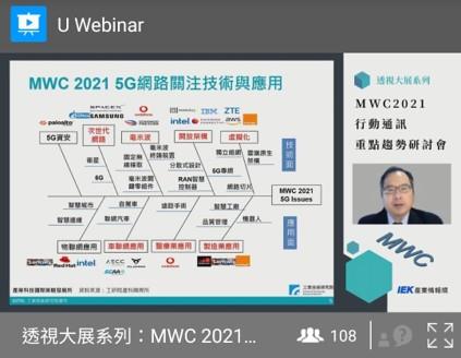 透視大系系列 MWC 2021行動通訊重點趨勢研討會-講師分享2