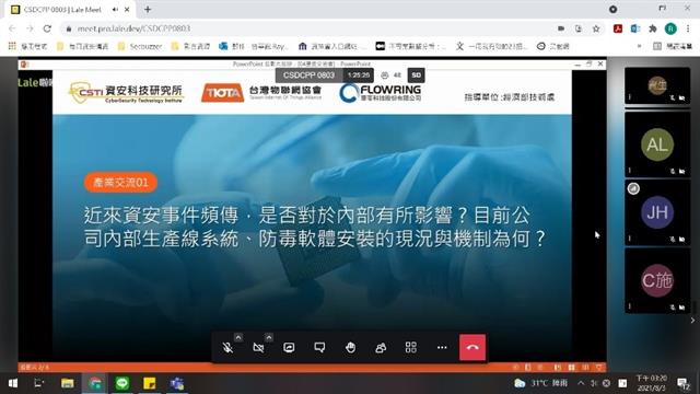 IC晶片供應鏈資訊安全標竿線上研討會- 產業交流QA