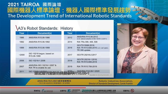機器人產業聯盟(RIA)標準發展部協理Carole Franklin，說明移動機器人的標準趨勢及RIA目前產業標準發展。