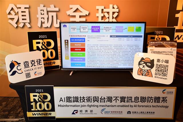 網路資訊龐大，真假難辨，資策會研發「AI鑑識技術與臺灣不實訊息聯防體系」，與台灣事實查核中心合作讓AI打擊謠言，迅速消弭不實訊息之傳播。