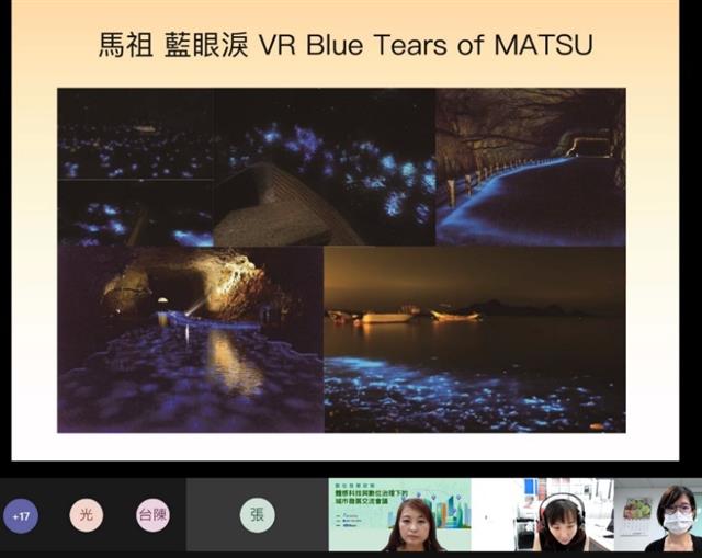 曹筱玥所長簡報分享文化觀光科技產業：馬祖藍眼淚。