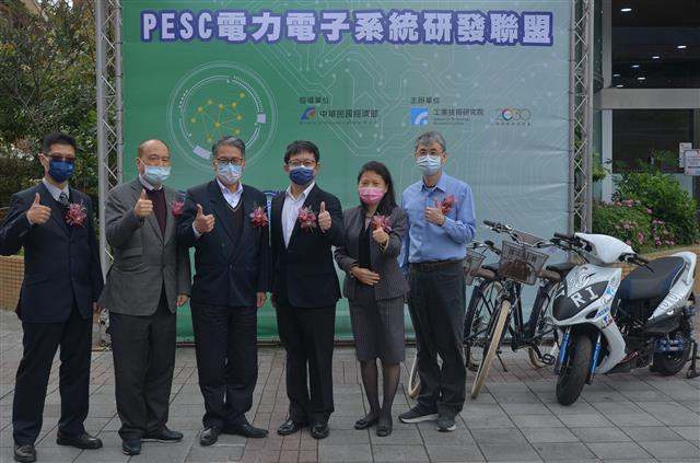 工研院今(20)日舉辦「電力電子系統研發聯盟(PESC)」成立誓師大會，貴賓見證了電動機車與電輔自行車的高功率、高環保特色。