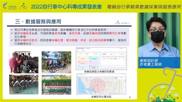 自行車中心創新設計部許家豪工程師說明「電輔自行車騎乘數據採集與服務應用」。