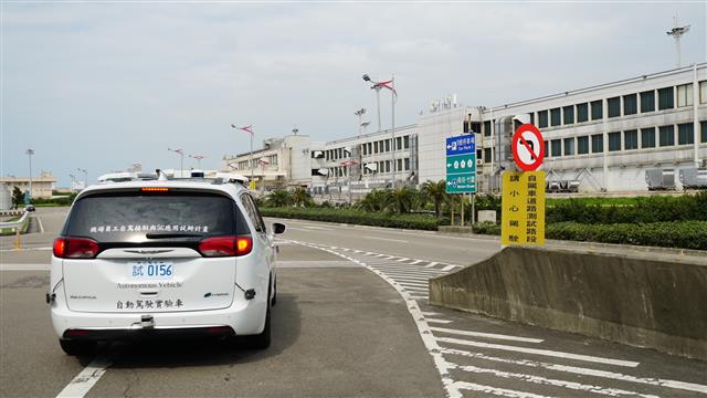 經濟部支持工研院研發的自駕車，達成桃園機場場域速限50公里的高標準需求，讓自駕車在高速車流匯入的道路上，更加安全、精確。