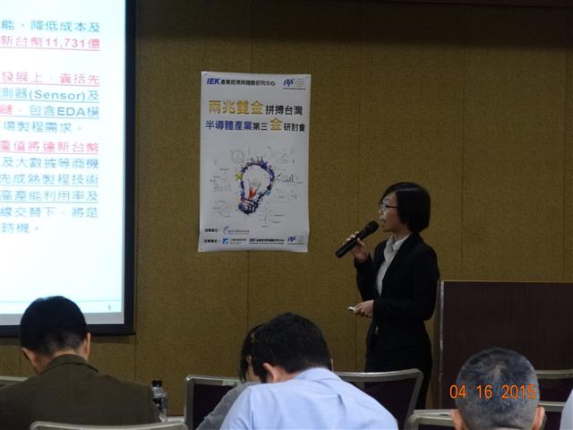 產業分析師陳婉儀為與會者探討－產業新競局，台灣IC製造業的挑戰與機會。