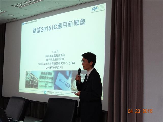  ITIS執行單位IEK產業分析師林宏宇主講「眺望2015 IC應用新機會」