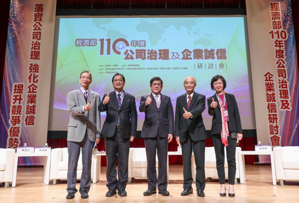 企業誠信論壇研討 - 宣導專區 - 企業服務廉政平臺