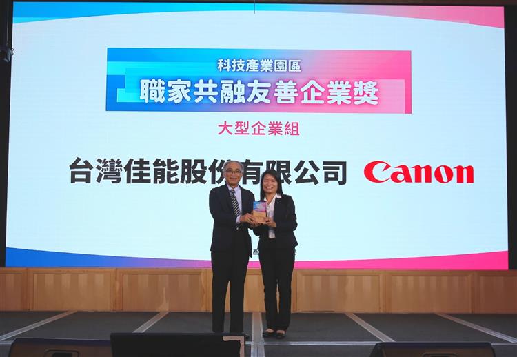 Winner of the Technology Industrial Park Work-Home Harmony Friendly Enterprise Award - Canon Taiwan.