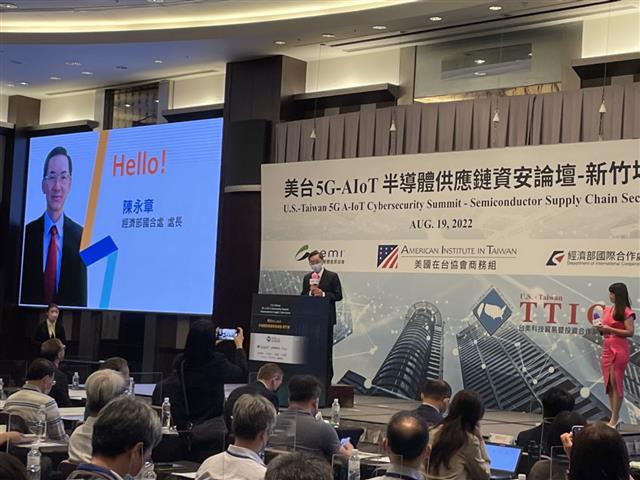 陳處長出席2022美臺5G-AIoT半導體供應鏈資安論壇致詞