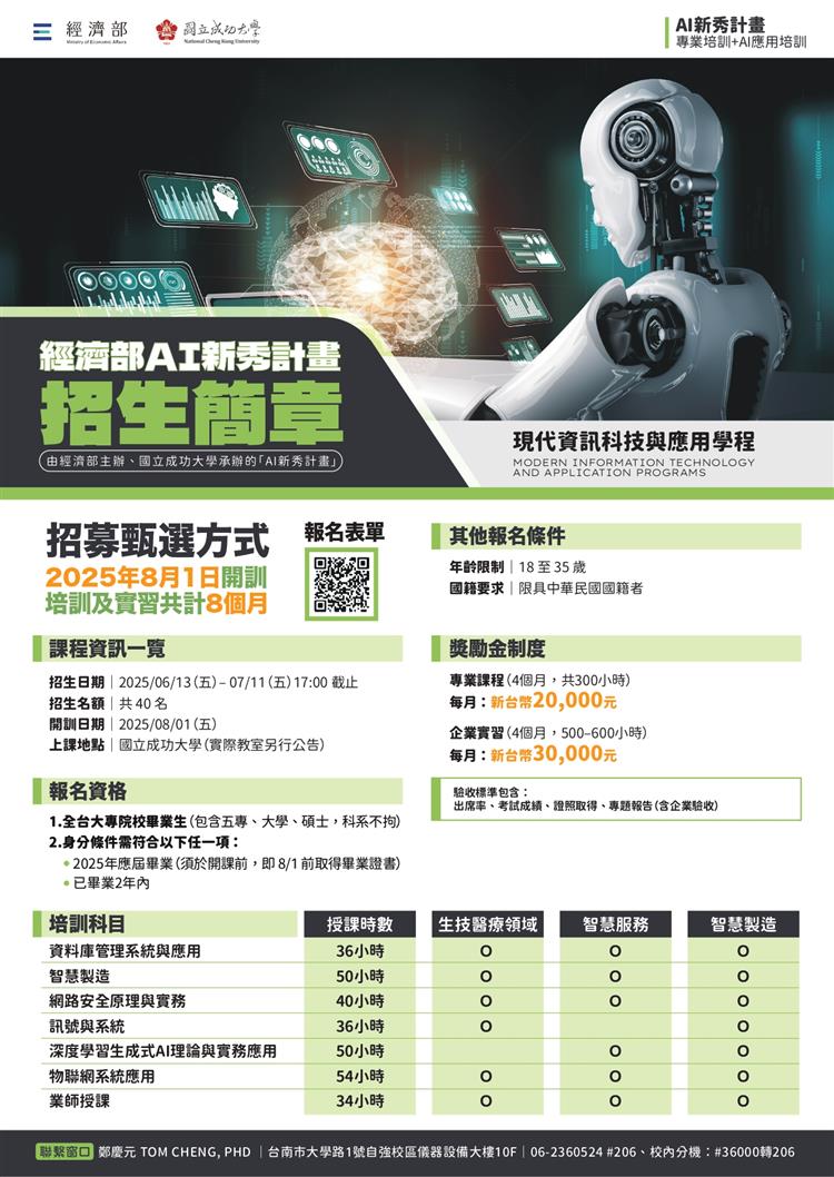 經濟部啟動「AI新秀計畫」，培育AI應用即戰力人才