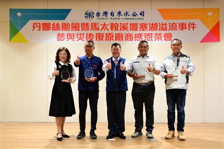 台水表揚災後復原團隊 展現公私協力精神