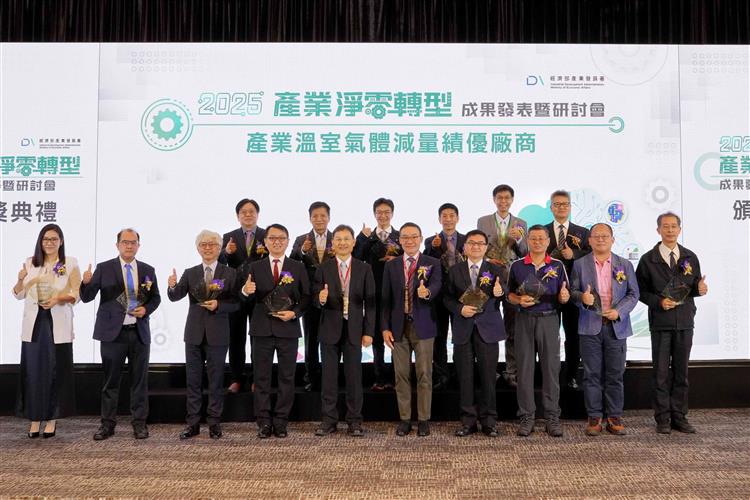 2025產業淨零轉型成果發表暨研討會 低碳智慧雙軸轉型共創淨零願景