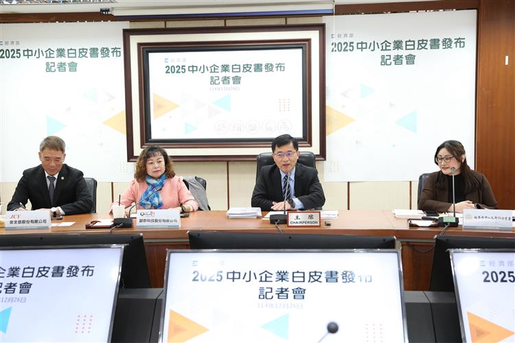 《2025中小企業白皮書》發布 中小企業扮演臺灣經濟發展關鍵角色