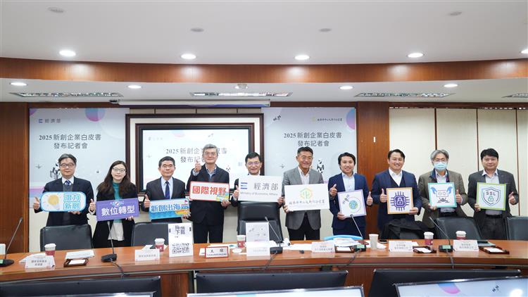 《2025年新創企業白皮書》發布　展現臺灣創新創業動能