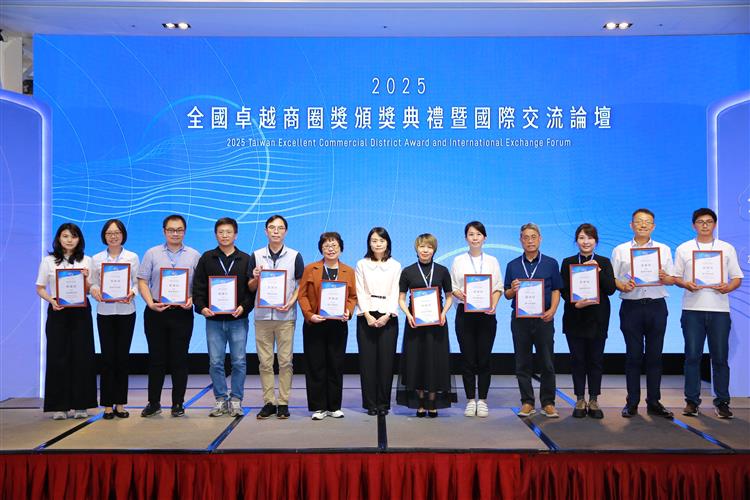 2025全國卓越商圈獎頒獎典禮暨國際交流論壇 盛大登場