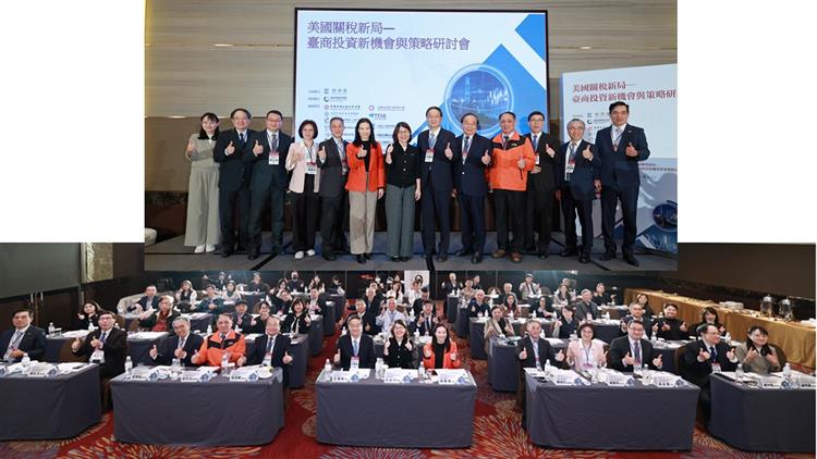 因應美國關稅新局 經濟部企業策略標竿交流會 助臺商掌握全球投資新機會