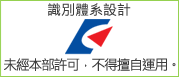 連結到經濟部識別體系設計