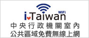 連結到iTaiwan無線