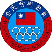 另開視窗，連結到全民防衛動員