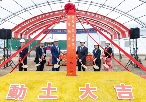 MOEA Funds ARTC to Establish Taiwan's Inaugural All-Weather High-Speed Autonomous Driving Testing Site