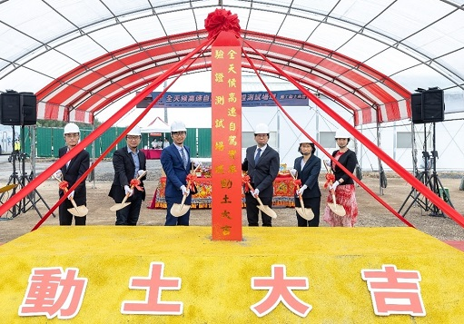 MOEA Funds ARTC to Establish Taiwan's Inaugural All-Weather High-Speed Autonomous Driving Testing Site