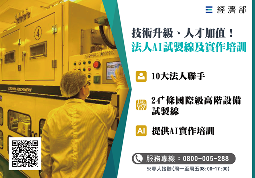 另開視窗，連結到法人AI試製線及實作培訓即日受理申請