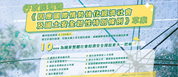 另開視窗，連結到《因應國際情勢強化經濟社會及國土安全韌性特別條例》草案