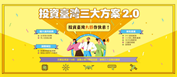 另開視窗，連結到投資臺灣三大方案2.0