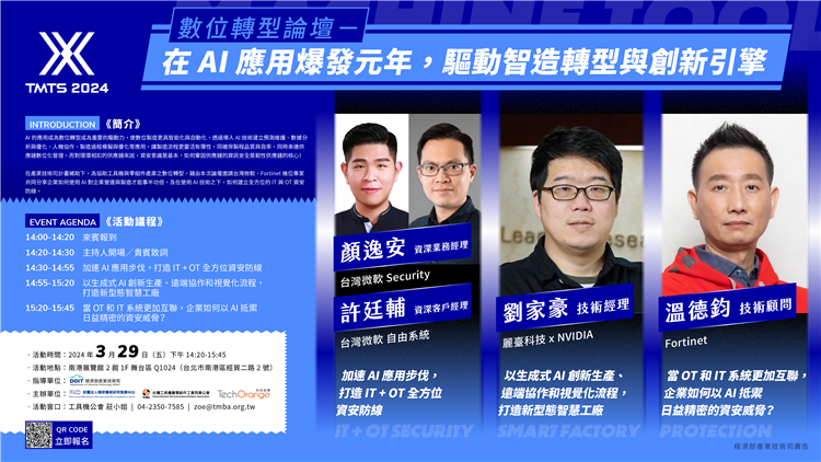 開啟彈跳視窗，連結到《在AI應用爆發元年，驅動智造轉型與創新引擎》活動EDM(png檔)