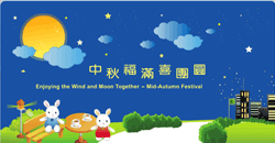 開啟彈跳視窗，預覽中秋節快樂