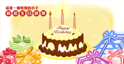 開啟彈跳視窗，預覽生日快樂
