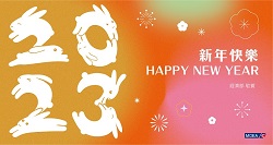 另開視窗，預覽2023新年快樂